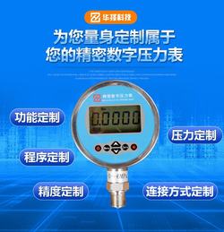 “包頭廣州數顯壓力表購買“/